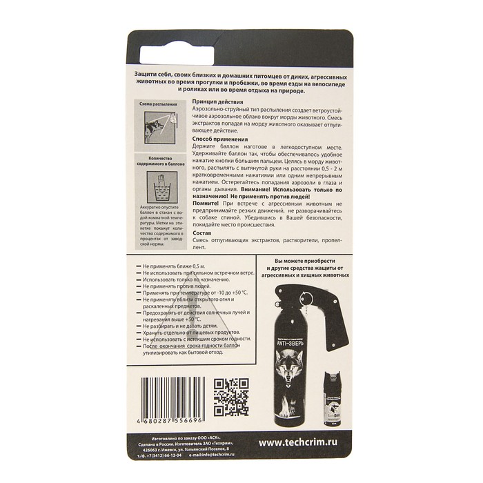 Средство защиты AntiDog от агрессивных животных, спрей, 25 мл