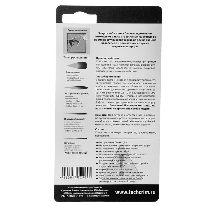 Средство защиты AntiDog "Шпага" от агрессивных животных, спрей, 65 мл