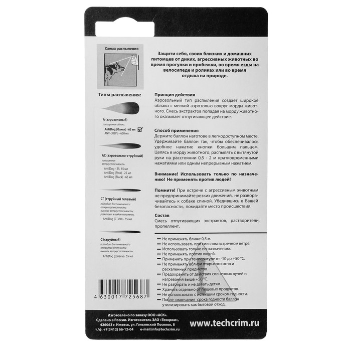 Средство защиты AntiDog "Факел" от агрессивных животных, спрей, 65 мл