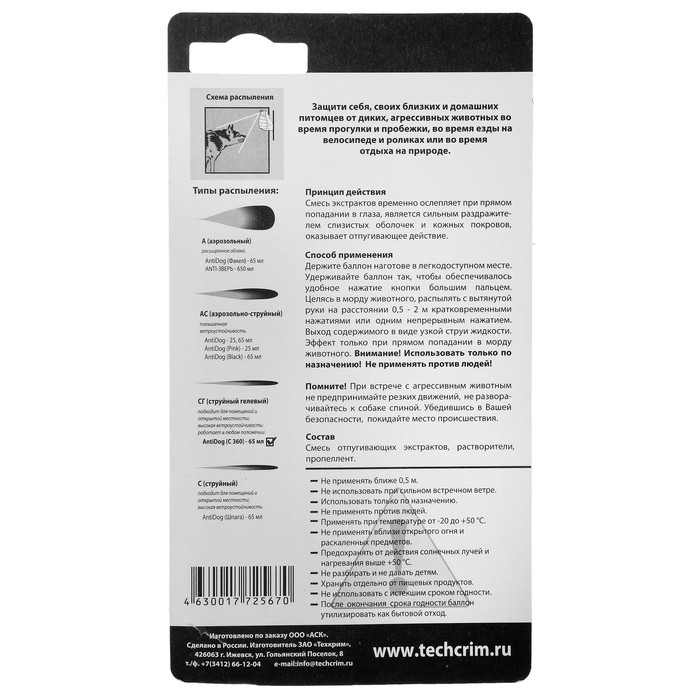 Средство защиты AntiDog С 360 от агрессивных животных, спрей, 65 мл