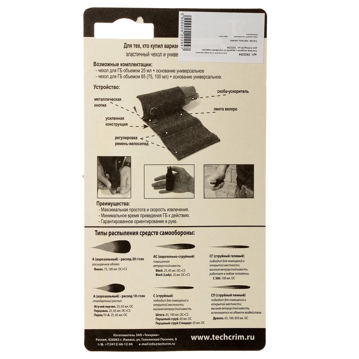 Система ношения с защитой от случайного нажатия для AntiDog 60 мл