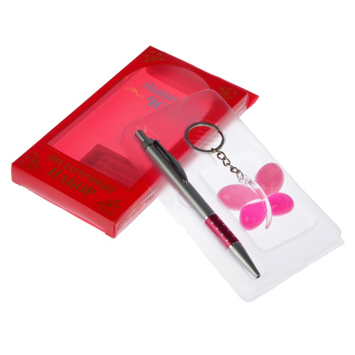 набор подарочный 2в1(ручка+брелок) бабочка, в коробке 18*9см