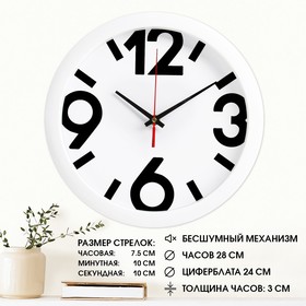 Часы настенные "Классика", 4 большие цифры, белый обод, 28х28 см