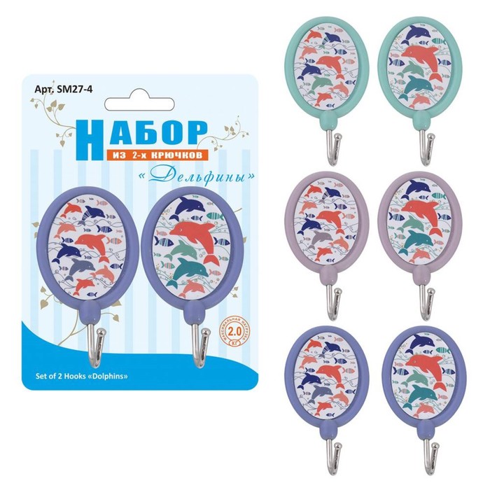 Набор крючков 2 шт "Дельфины", цвет МИКС