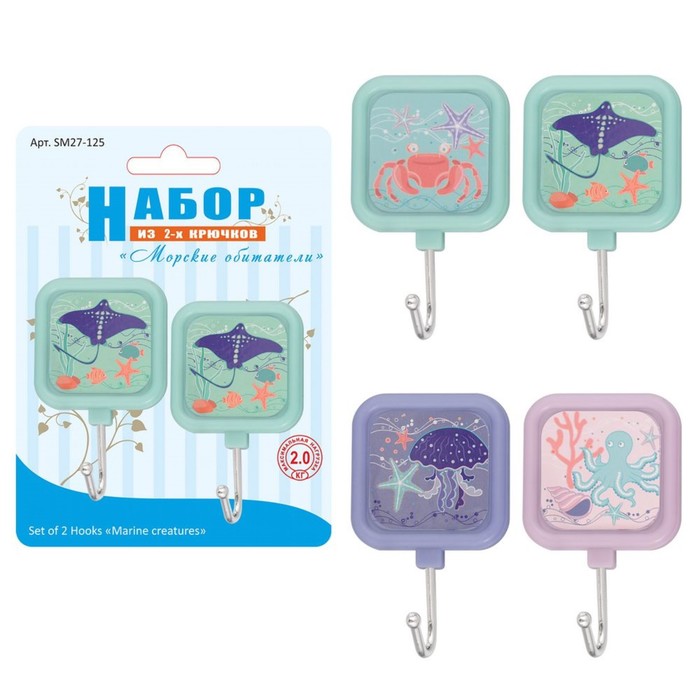 Набор крючков 2 шт "Морские обитатели"