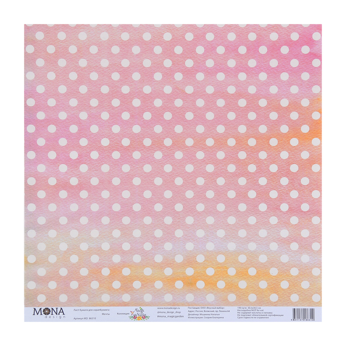 Бумага для скрапбукинга "Мечты" 30,5х30,5 см плотность 190гр/м2