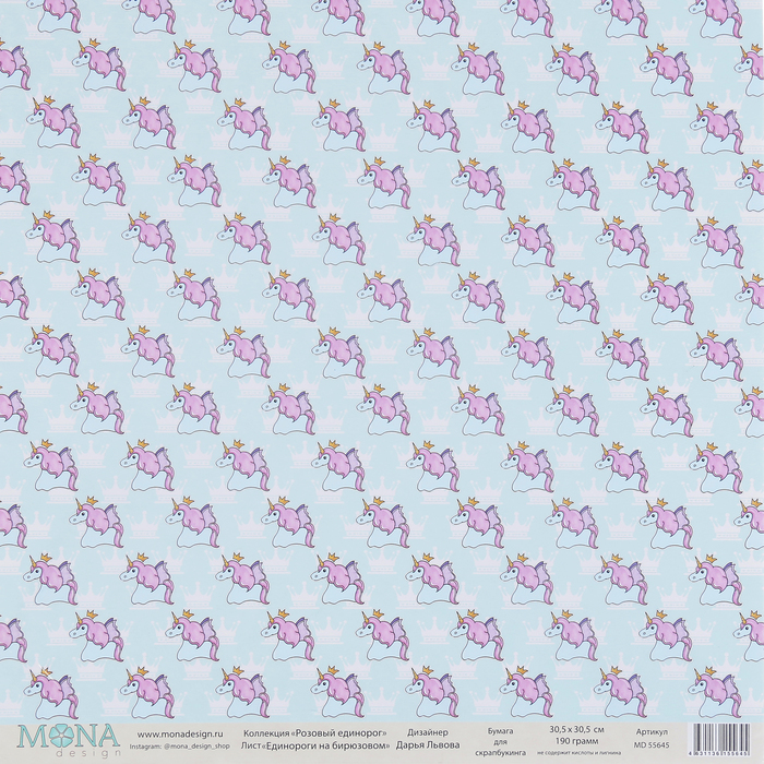 Бумага для скрапбукинга "Единороги на бирюзовом" 30,5х30,5 см плотность 190гр/м2