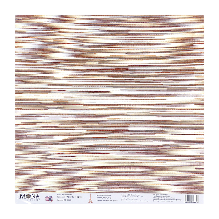 Бумага для скрапбукинга "Вдохновение" 30,5х30,5 см плотность 190гр/м2