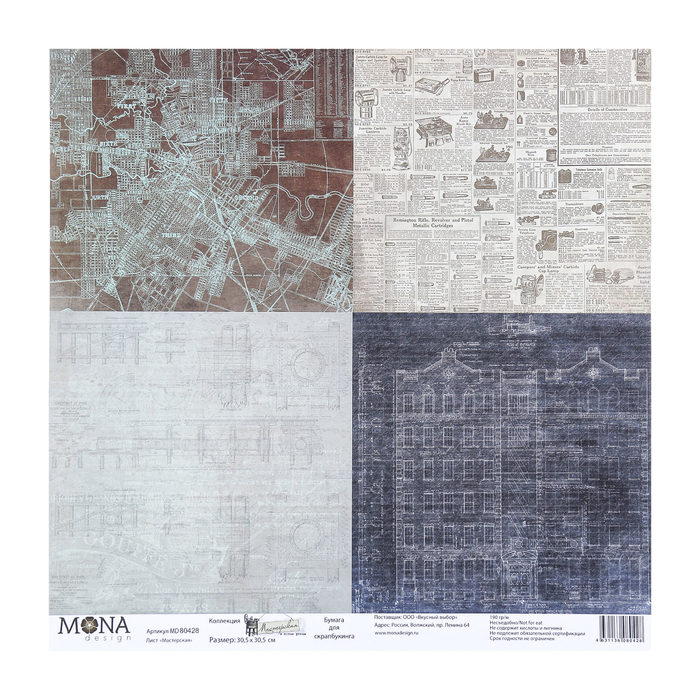 Бумага для скрапбукинга "Мастерская" 30,5х30,5 см плотность 190гр/м2