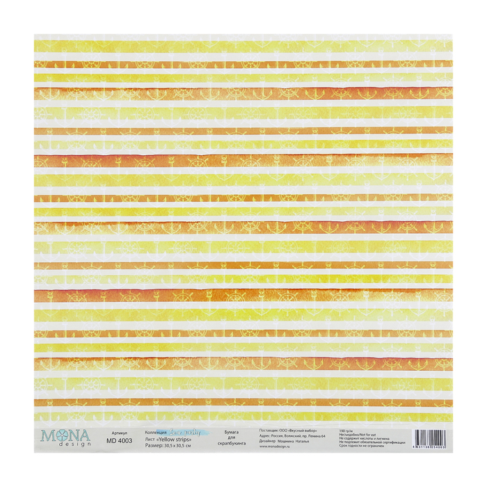 Бумага для скрапбукинга "Yellow strips" 30,5х30,5 см плотность 190гр/м2