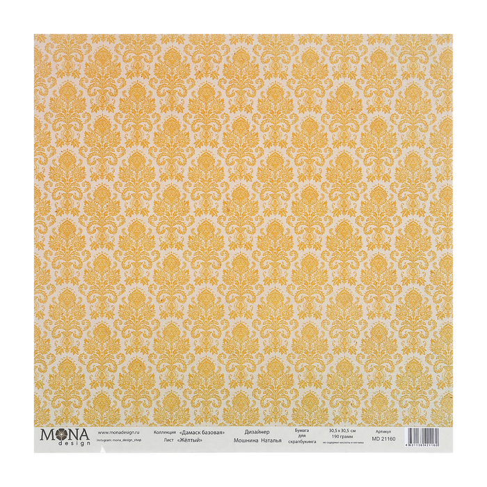 Бумага для скрапбукинга "Дамаск желтый" 30,5х30,5 см плотность 190гр/м2