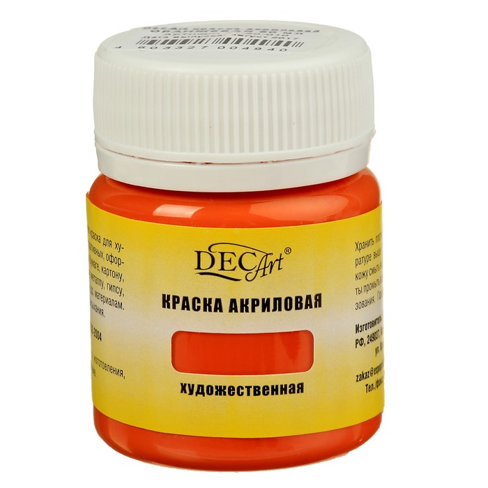 Краска акриловая Shine 50 мл Экспоприбор DecArt (морозостойкая) Оранжевая