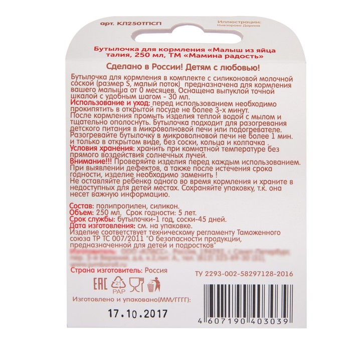 Бутылочка для кормления «Малыш из яйца», с талией, 250 мл, от 0 мес., цвета МИКС