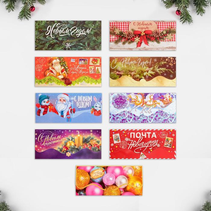 Набор конвертов "Счастливый новый год"
