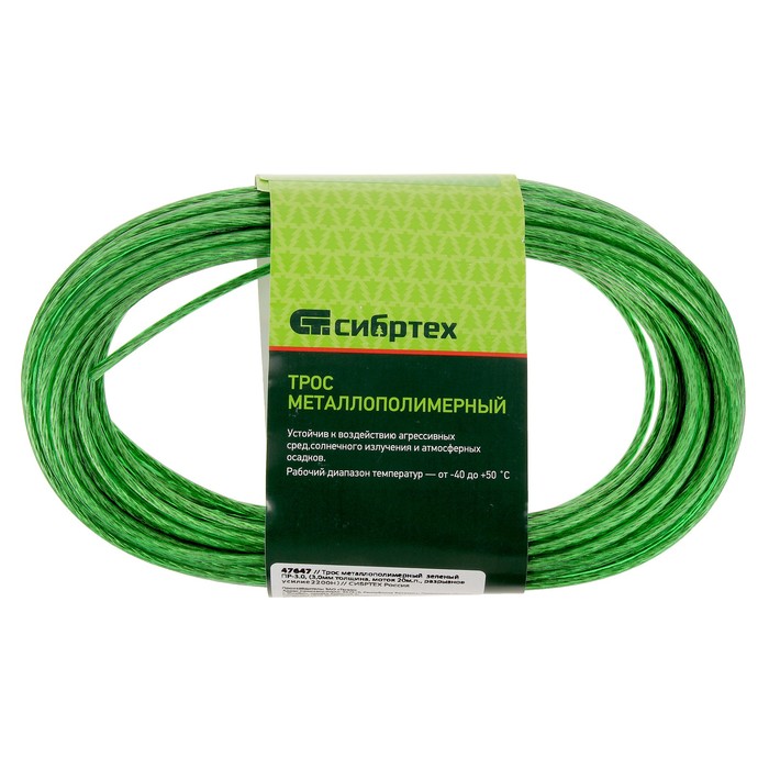 Трос металлополимерный "СИБРТЕХ", ПР-3.0, диаметр 3 мм, зеленый, катушка 20 м