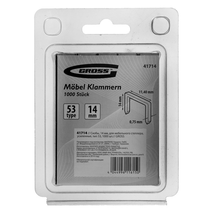 Скобы для мебельного степлера GROSS, 14 мм, тип 53, усиленные, 1000 шт.