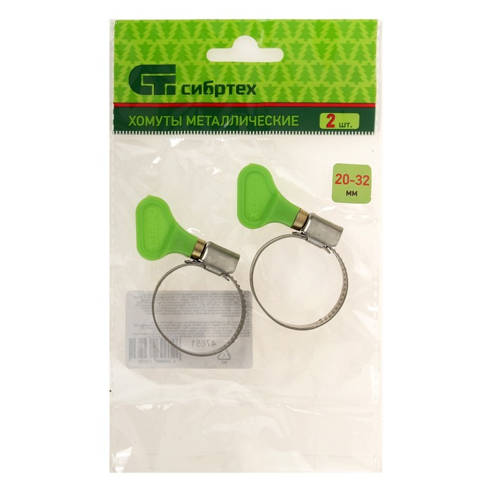 Хомут червячный с ключом "СИБРТЕХ", диаметр 20-32 мм, оцинкованный, 2 шт.