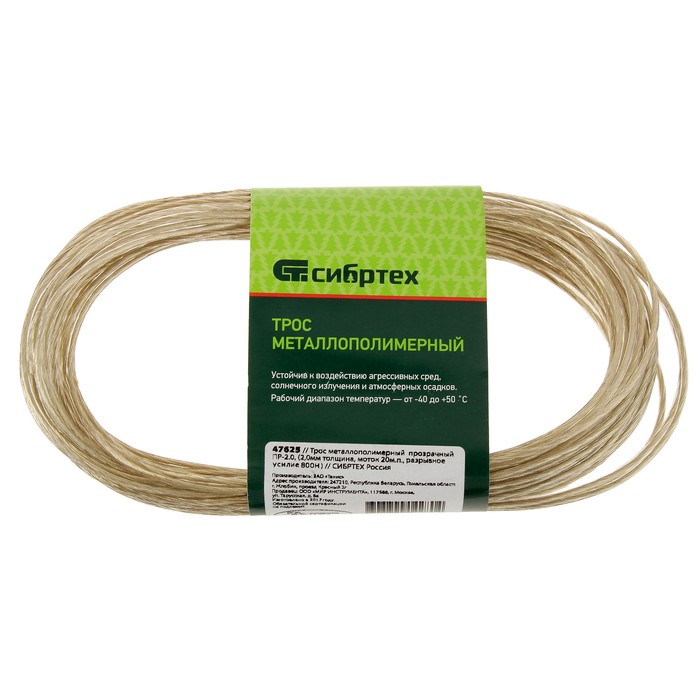 Трос металлополимерный "СИБРТЕХ", ПР-2.0, диаметр 2 мм, прозрачный, катушка 20 м