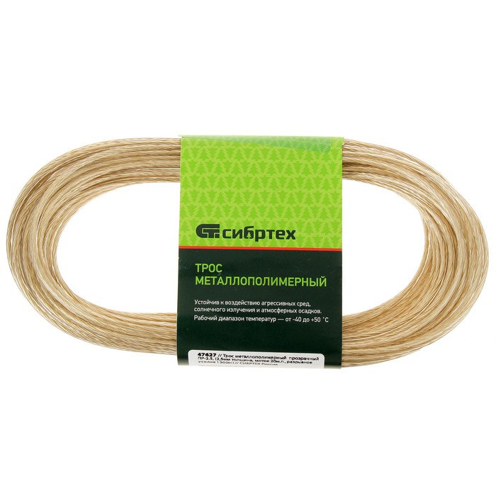 Трос металлополимерный "СИБРТЕХ", ПР-2.5, диаметр 2.5 мм, прозрачный, катушка 20 м