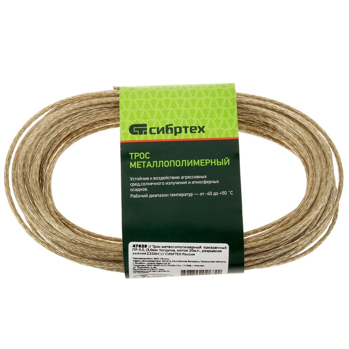 Трос металлополимерный "СИБРТЕХ", ПР-3.0, диаметр 3 мм, прозрачный, катушка 20 м