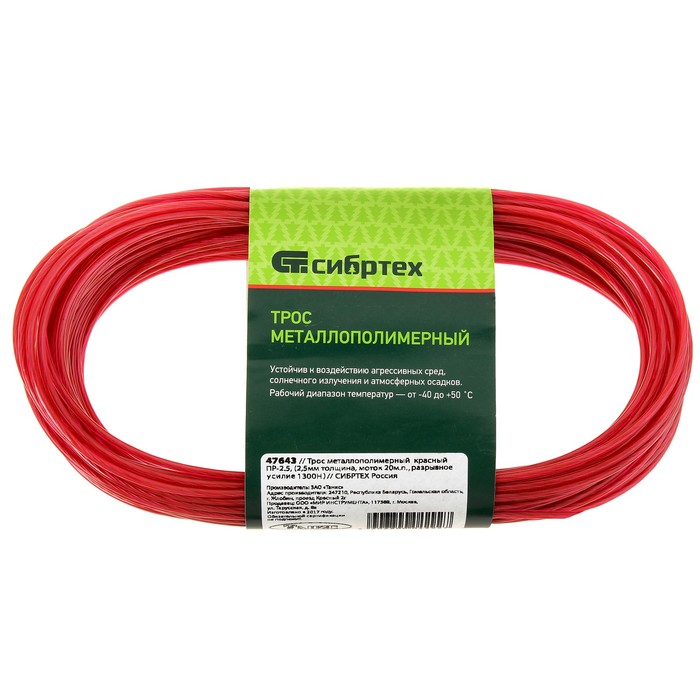 Трос металлополимерный "СИБРТЕХ", ПР-2.5, диаметр 2.5 мм, красный, катушка 20 м