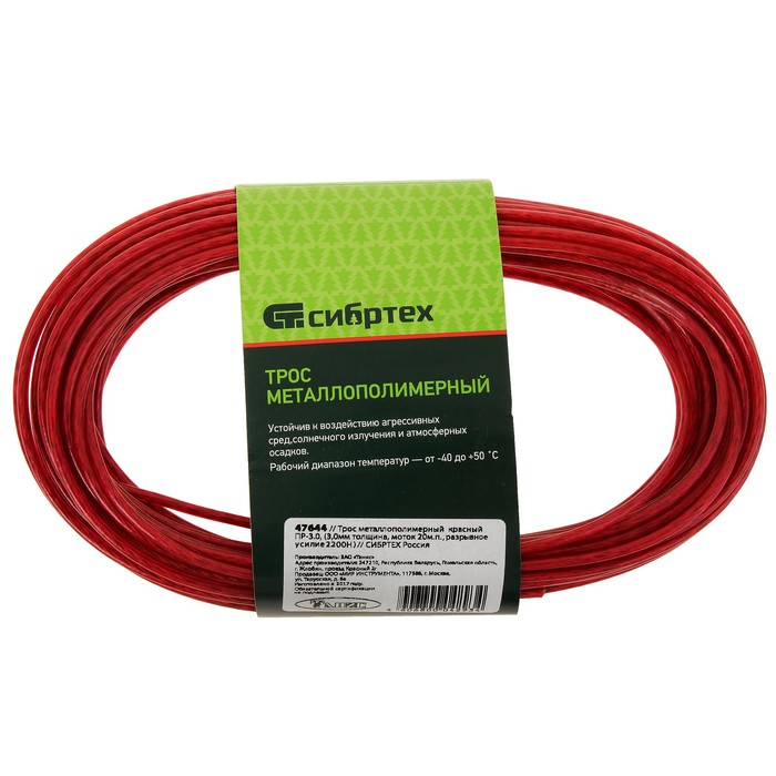 Трос металлополимерный "СИБРТЕХ", ПР-3.0, диаметр 3 мм, красный, катушка 20 м