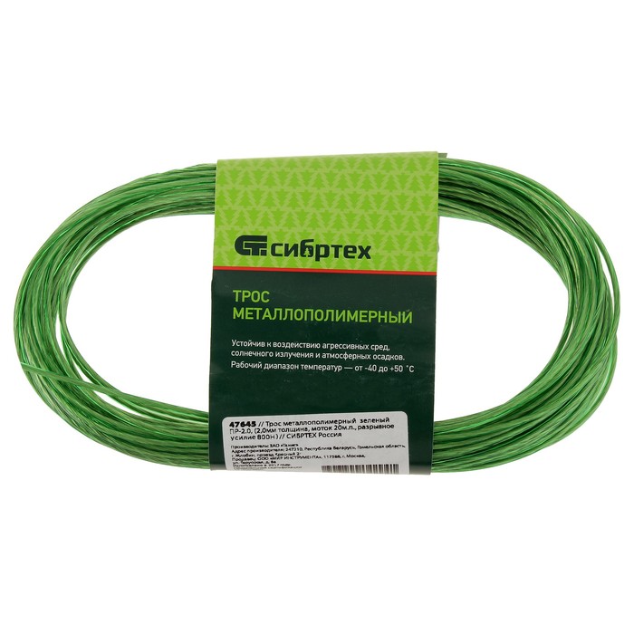 Трос металлополимерный "СИБРТЕХ", ПР-2.0, диаметр 2 мм, зеленый, катушка 20 м