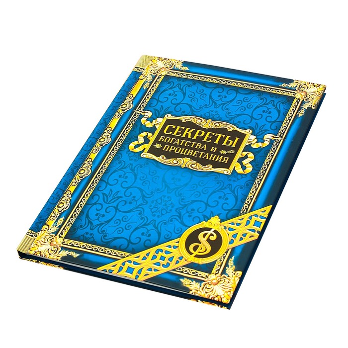 Ежедневник в подарочной коробке "Секреты богатства и процветания", твёрдая обложка, А5, 80 листов