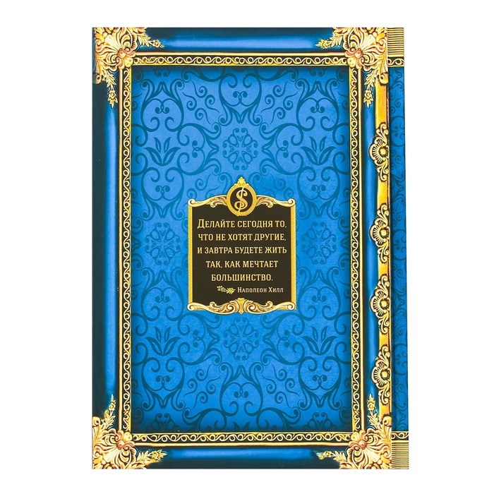 Ежедневник в подарочной коробке "Секреты богатства и процветания", твёрдая обложка, А5, 80 листов