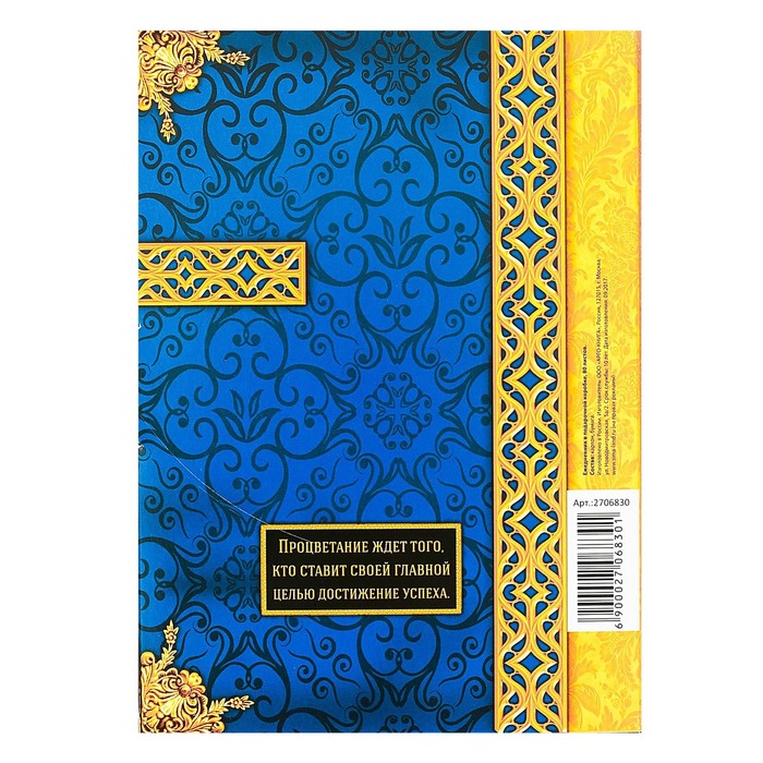 Ежедневник в подарочной коробке "Секреты богатства и процветания", твёрдая обложка, А5, 80 листов