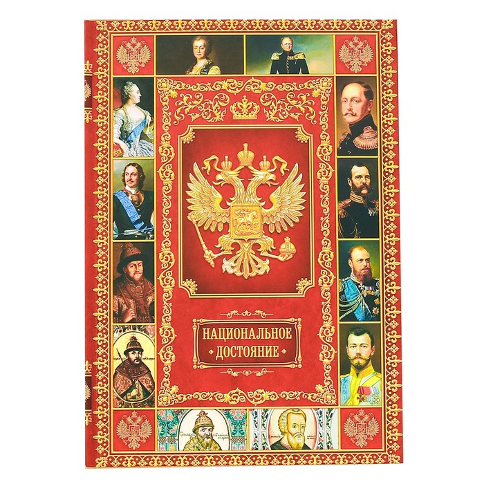 Ежедневник в подарочной коробке "Достояние великого государства", твёрдая обложка, А5, 80 листов