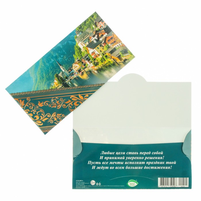 Конверт для денег "Универсальный" город у озера