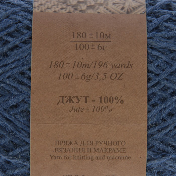 Пряжа "Кавандоли" 100% джут 180м/100гр (синий)