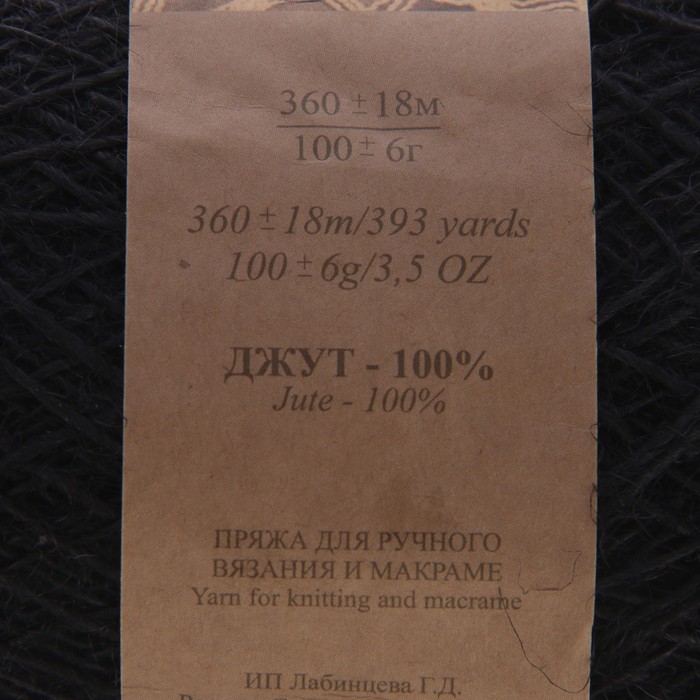 Пряжа "Аграмант" 100% джут 360м/100гр (черный)