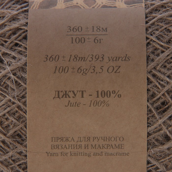 Пряжа "Аграмант" 100% джут 360м/100гр (лен)