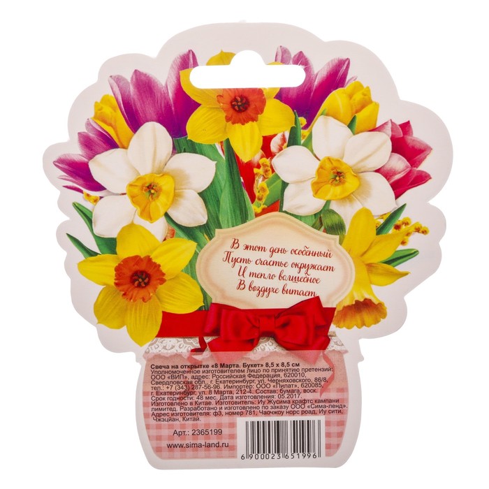 Свеча на открытке "8 Марта. Букет"