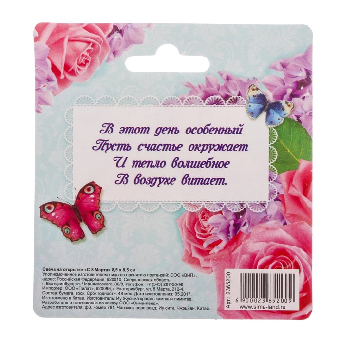 Свеча на открытке "С 8 Марта"
