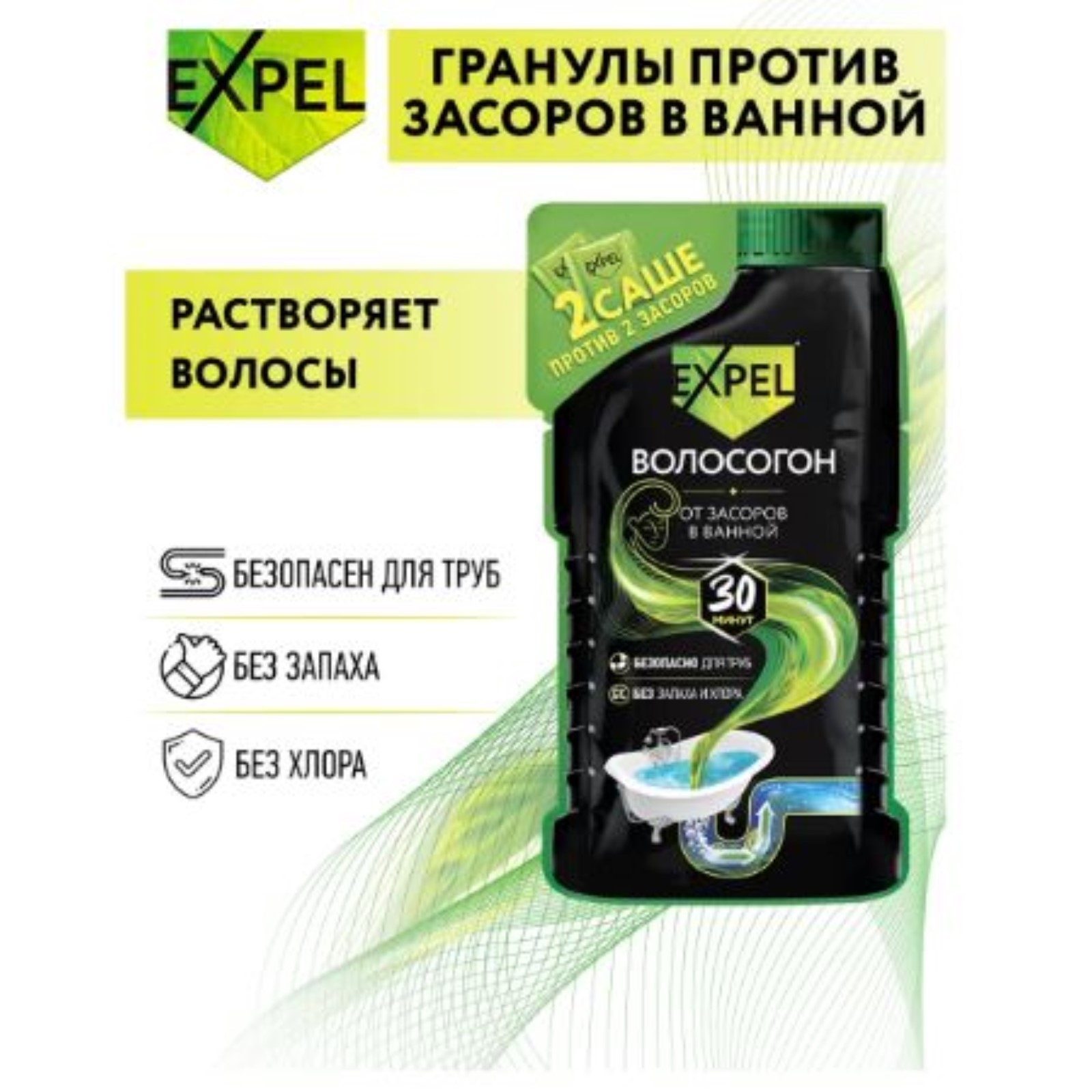 Expel средство для устранения засоров от волос 2 саше по 50г