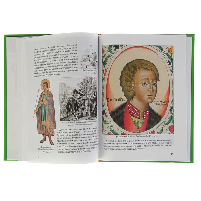 Что? Когда и Почему? "Как Ярослав Мудрый закон Руси дал,Мономах корону из Царьграда", твердая обложка