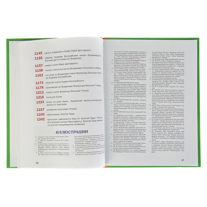 Что? Когда и Почему? "Как Ярослав Мудрый закон Руси дал,Мономах корону из Царьграда", твердая обложка
