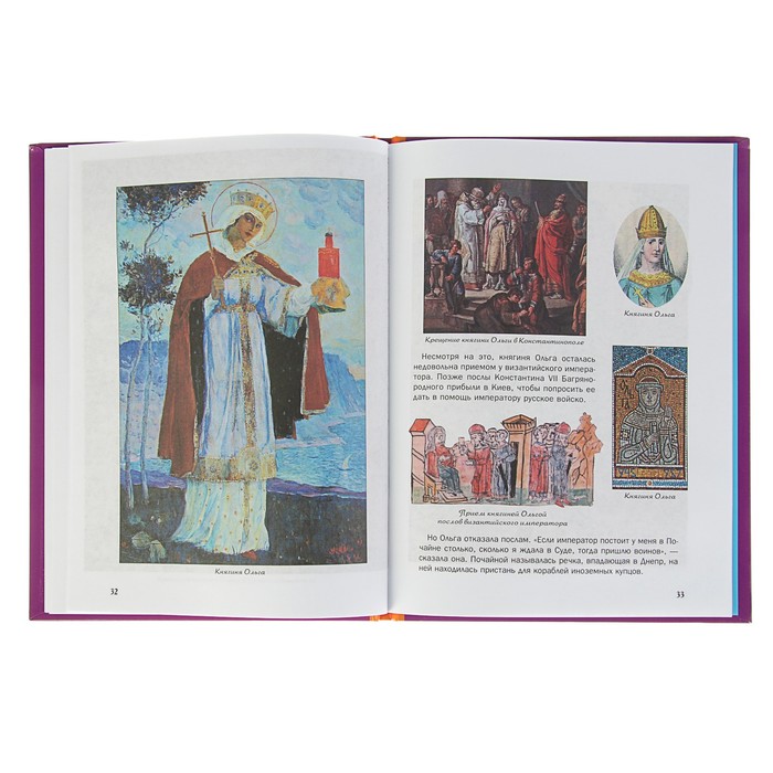 Что? Когда и Почему? "Как русские князья в Киеве правили и с Царьградом воевали", твердая обложка