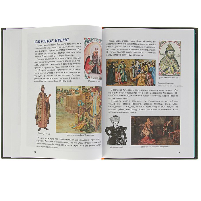 Что? Когда и Почему? "Почему народ Ивана IV Грозным назвал, и как русские люди нового царя избрали", твердая обложка