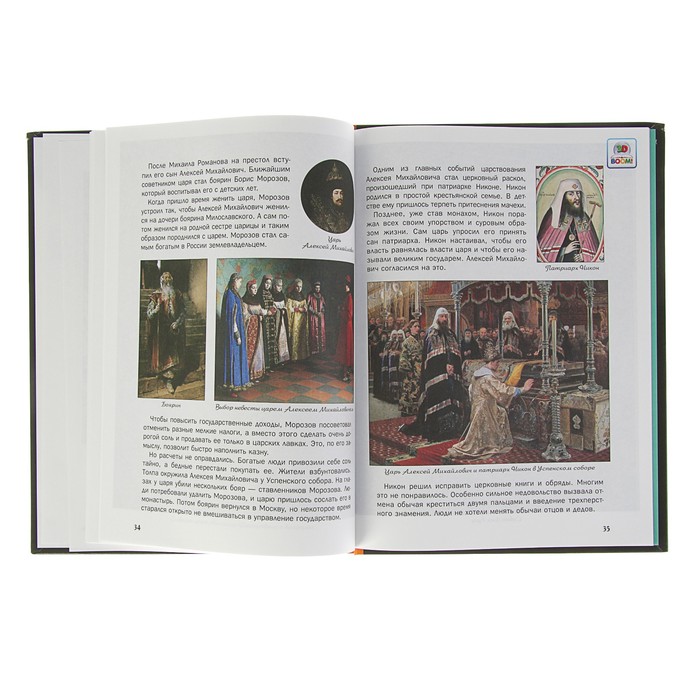 Что? Когда и Почему? "Почему народ Ивана IV Грозным назвал, и как русские люди нового царя избрали", твердая обложка