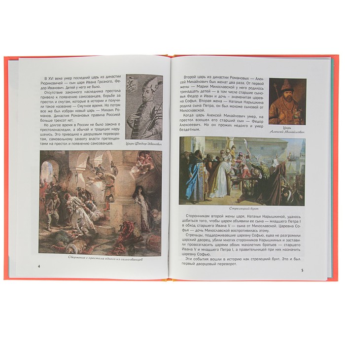 Что? Когда и Почему? "Как дочь Петра I Россией правила. Императрица Елизавета и эпоха дворцовых переворотов", твердая обложка