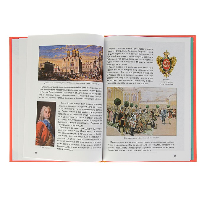 Что? Когда и Почему? "Как дочь Петра I Россией правила. Императрица Елизавета и эпоха дворцовых переворотов", твердая обложка