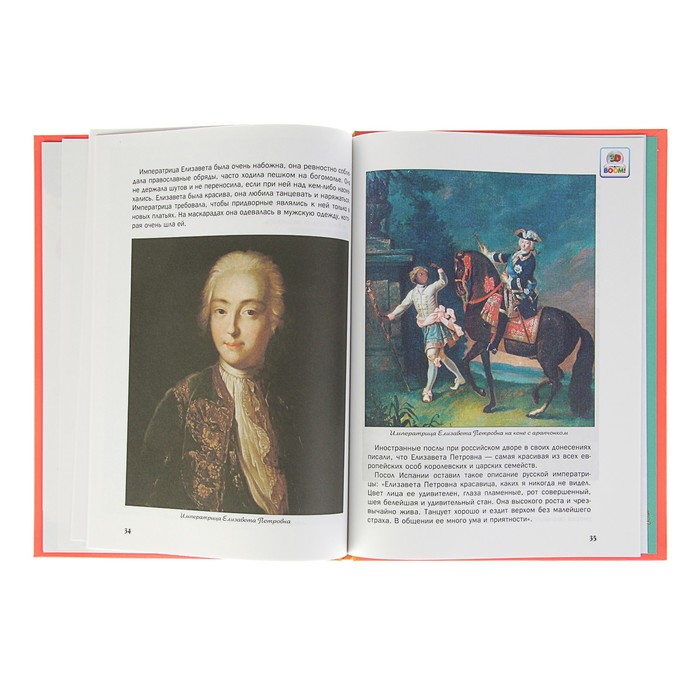 Что? Когда и Почему? "Как дочь Петра I Россией правила. Императрица Елизавета и эпоха дворцовых переворотов", твердая обложка