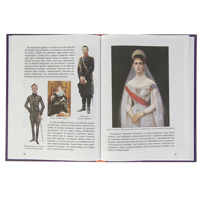 Что? Когда и Почему? "Как император Николай II Россией правил и как Столыпин спас Россию от революции", твердая обложка