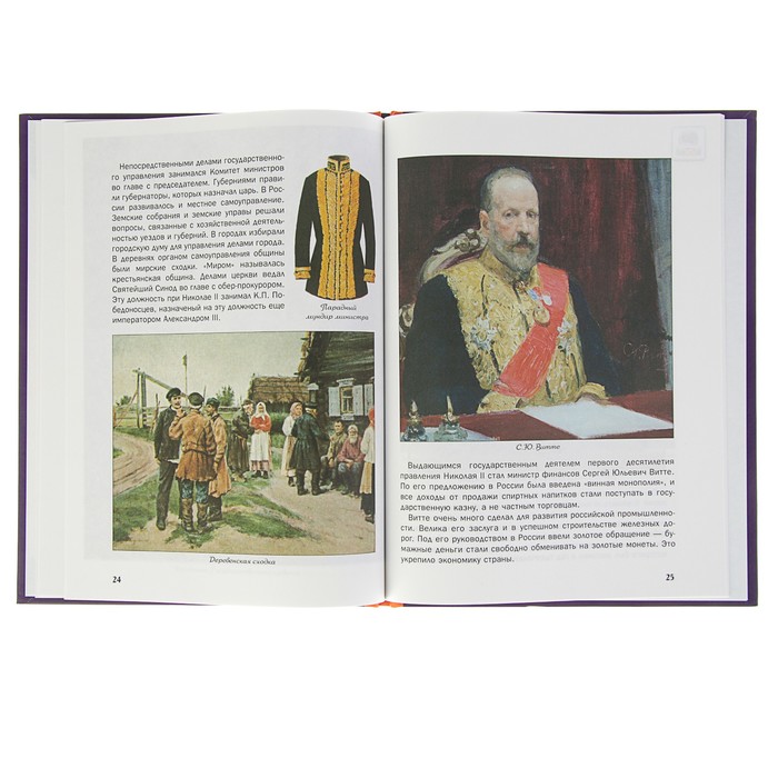 Что? Когда и Почему? "Как император Николай II Россией правил и как Столыпин спас Россию от революции", твердая обложка