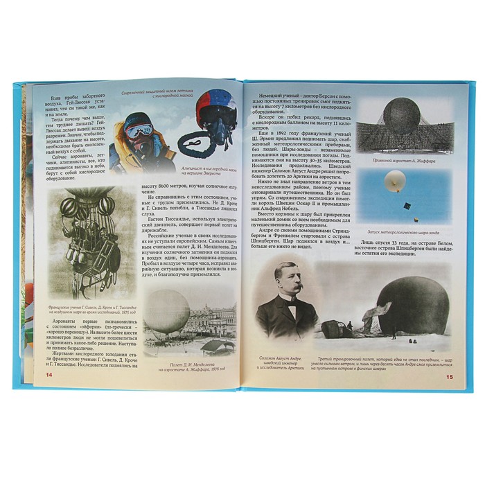 Что? Когда и Почему? "Как человек научился летать?", твердая обложка