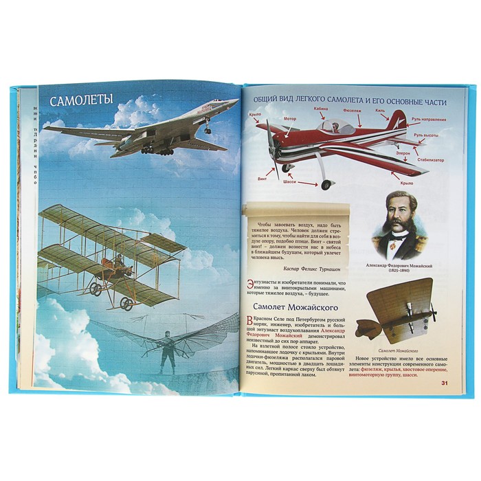 Что? Когда и Почему? "Как человек научился летать?", твердая обложка